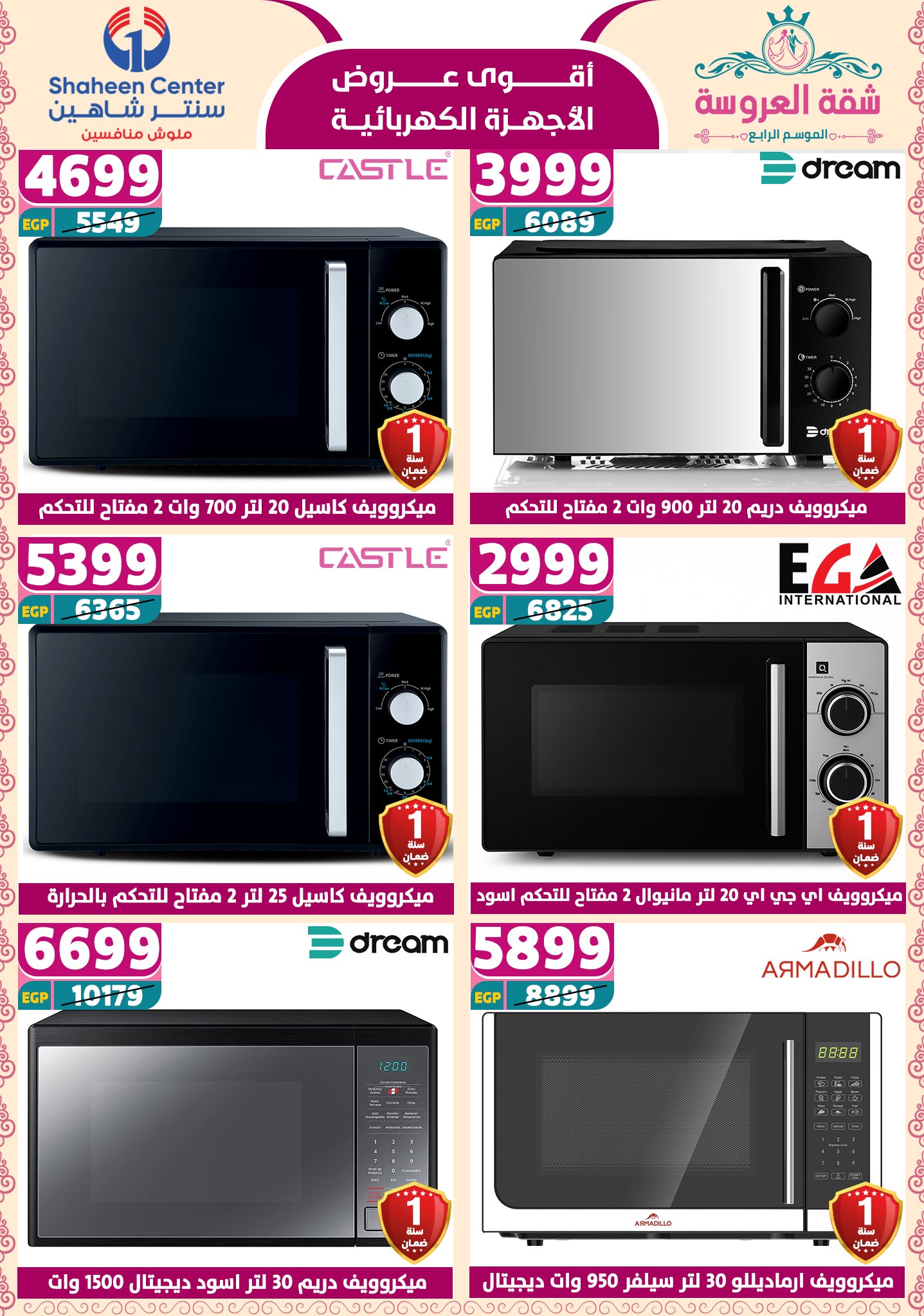 shaheen-center offers from 2may to 11may 2025 عروض سنتر شاهين من 2 مايو حتى 11 مايو 2025 صفحة رقم 105